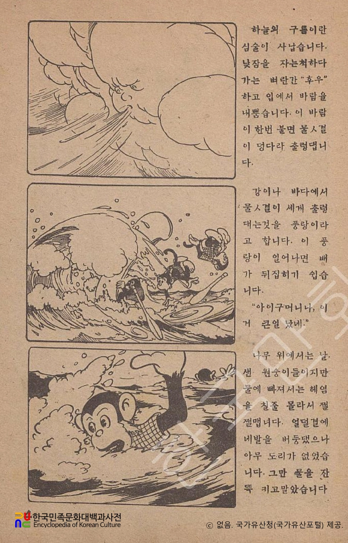 김용환 作 「코주부 삼국지」　/　본문 부분 (국가등록문화유산)