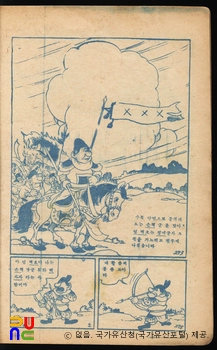 김용환 作 「코주부 삼국지」　/　본문 부분 (국가등록문화유산)