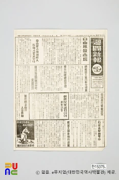 주간신보(週刊新報)　/　창간호(1945년 10월 18일자)