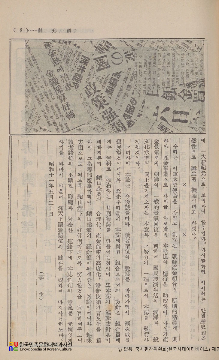 광업조선　/　제1권 제1호 ; 창간호 (본문3)