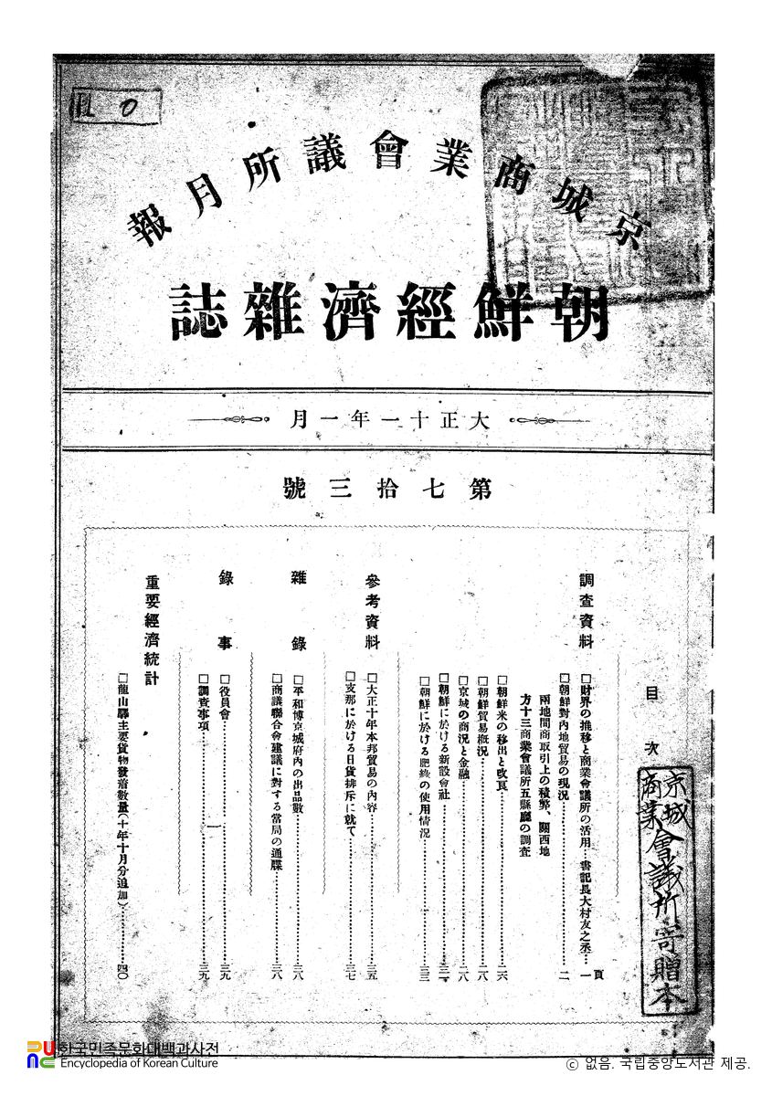 『조선경제잡지(朝鮮經濟雜誌)』　/　제73호 (1922.01.)