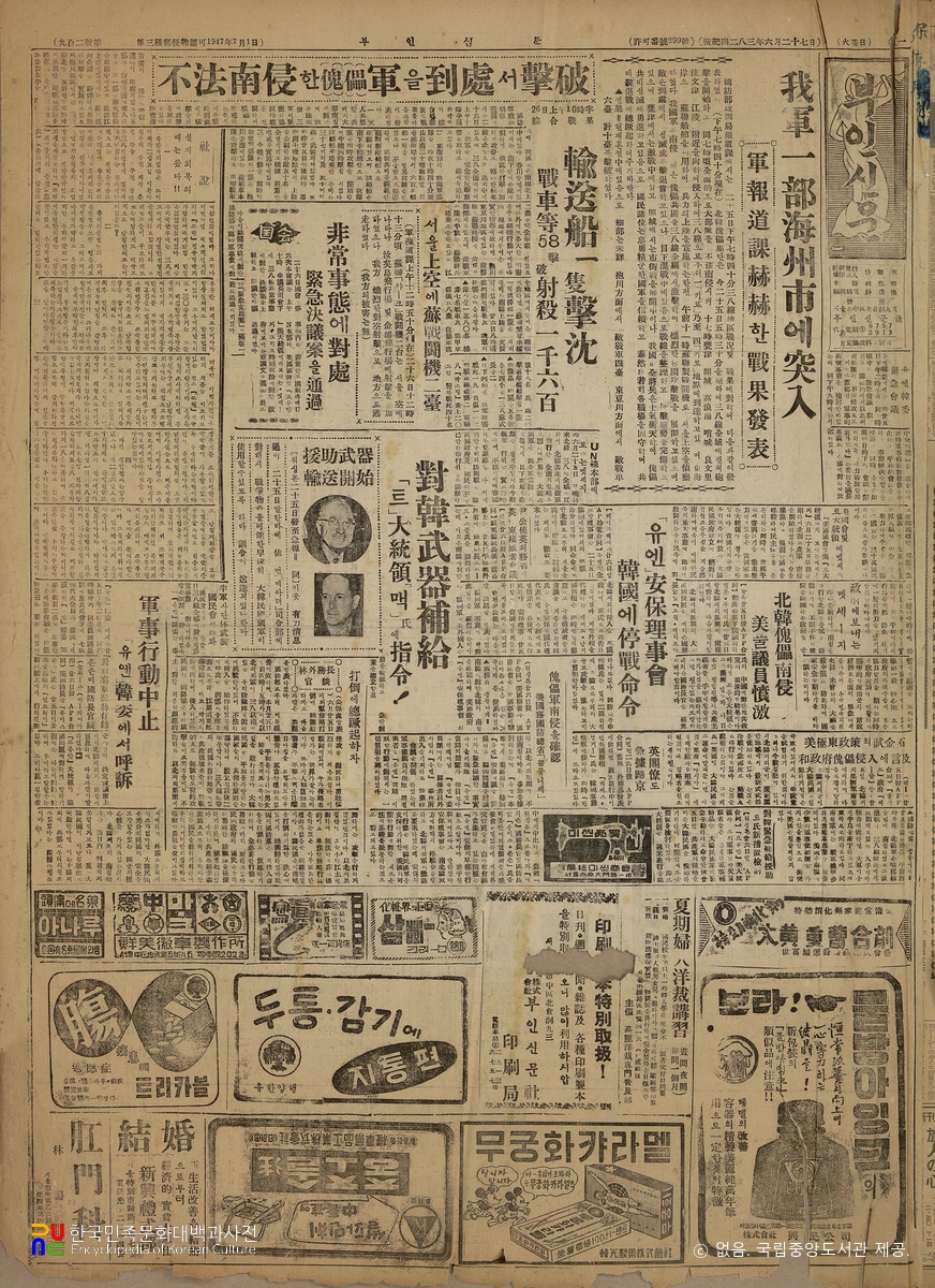 부인신문(婦人新聞)　/　제902호 및 종간호(1950.06.27.)