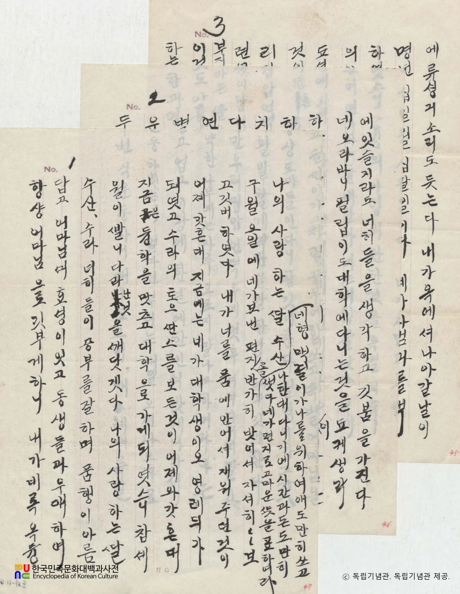 안창호가 안수산에게 보낸 편지(1934.10.1.)　/　3쪽 모음