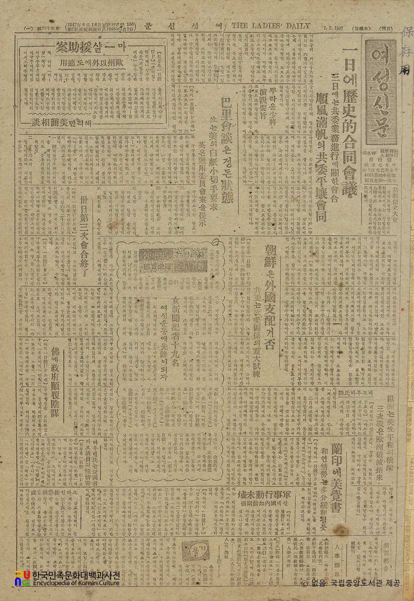 여성신문(女性新聞)　/　56호(1947.07.02)