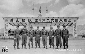 국토건설단　/　제2지단 입단식