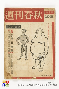 주간춘추　/　제2호 표지