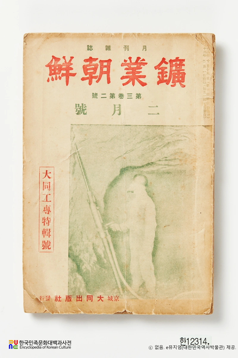 광업조선　/　제3권 제2호(1938년 2월호) 표지