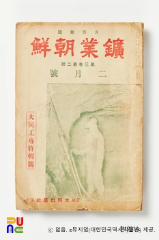 광업조선　/　제3권 제2호(1938년 2월호) 표지