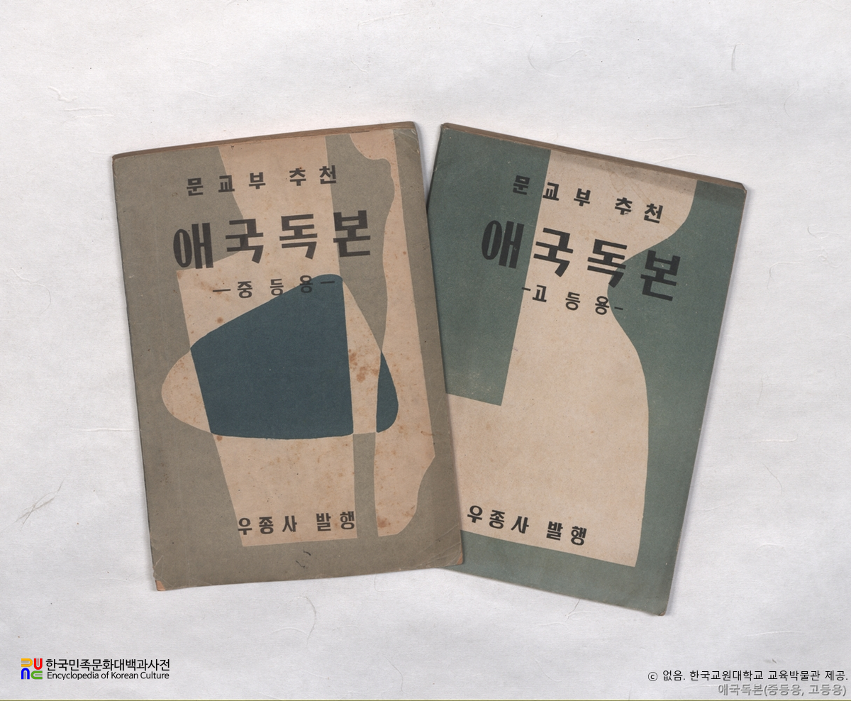 애국독본　/　교재 모음(중등용 및 고등용)