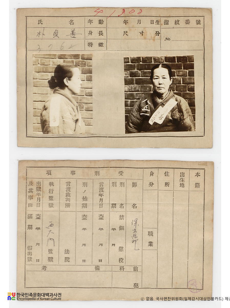 박정선(朴貞善)　/　일제감시대상인물카드