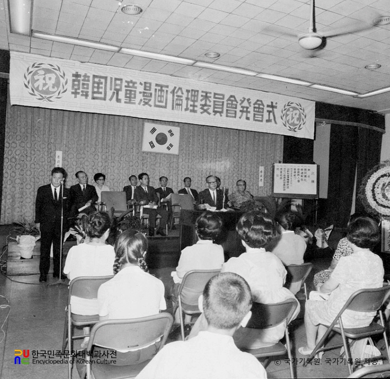 한국아동만화윤리위원회　/　발회식(1968년 8월 31일)