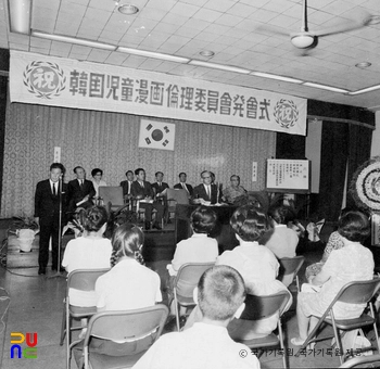 한국아동만화윤리위원회　/　발회식(1968년 8월 31일)