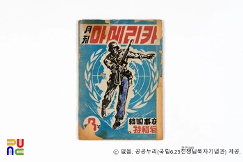 월간 아메리카　/　제2권 제8호 및 6·25전쟁 특집호(1950.12.01.) 앞표지