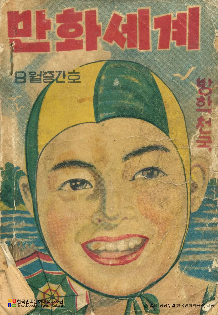 만화 세계　/　8월 증간호(1960.08.)