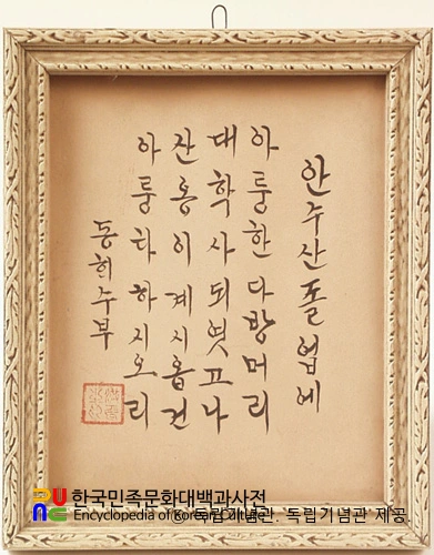 안수산의 졸업식을 기념하여 안창호가 쓴 시