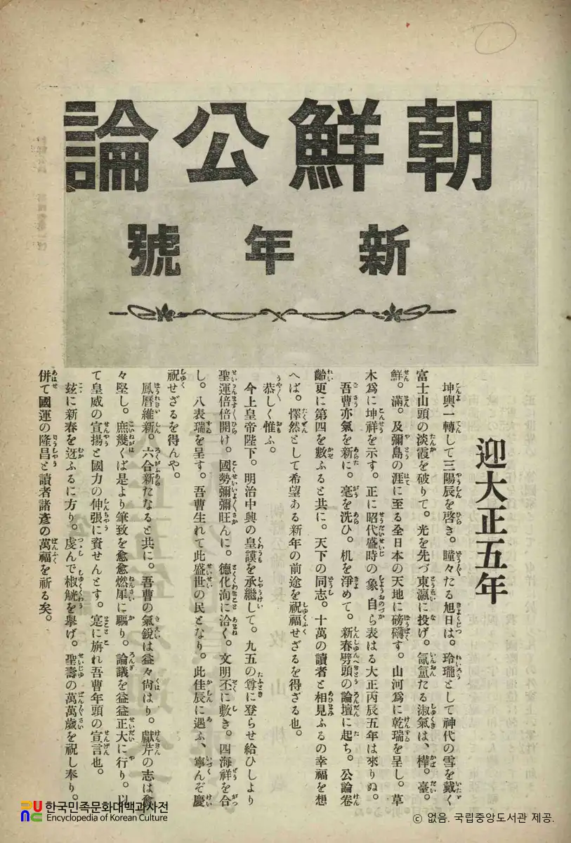 조선공론(朝鮮公論)　/　제4권 제1호 (신년호 내용 부분)