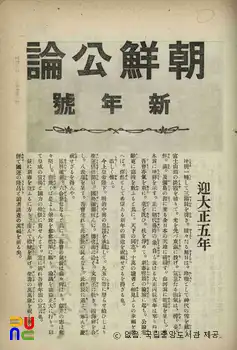 조선공론(朝鮮公論)　/　제4권 제1호 (신년호 내용 부분)