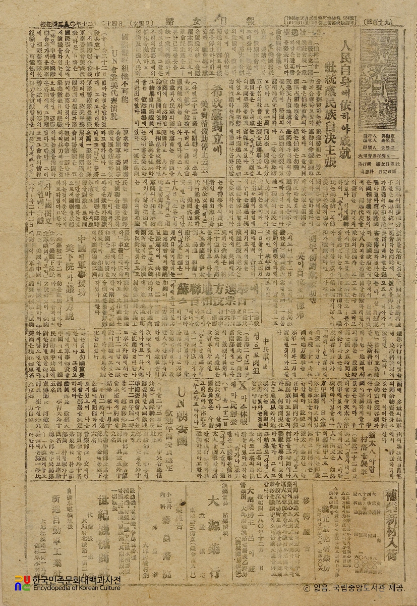 부녀일보(婦女日報)　/　319호 및 종간호(1947.12.24.)