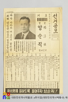 양순직(楊淳稙)　/　제7대 국회의원 선거 공보