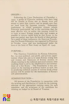 한인교육재단 소개서(1945)　/　4쪽 중 3쪽