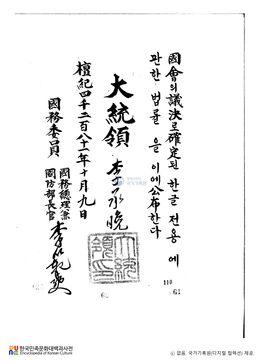 한글 전용에 관한 법률　/　원문 2쪽
