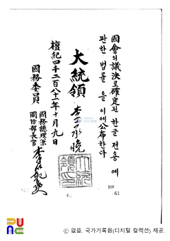 한글 전용에 관한 법률　/　원문 2쪽