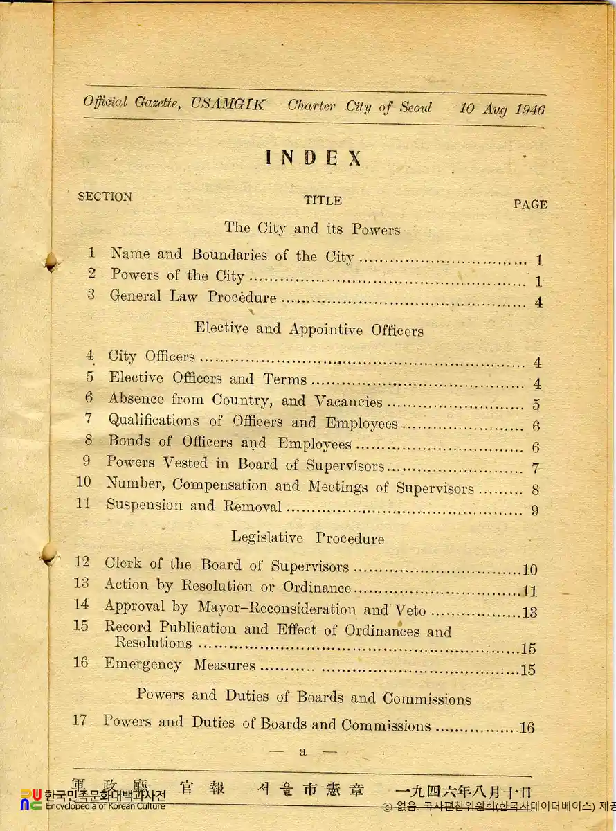 서울시헌장(City Charter)　/　영문 공포문(목차 첫장)