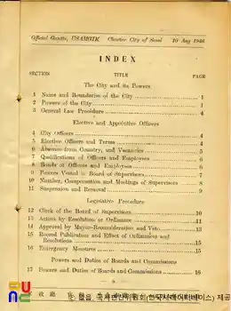 서울시헌장(City Charter)　/　영문 공포문(목차 첫장)