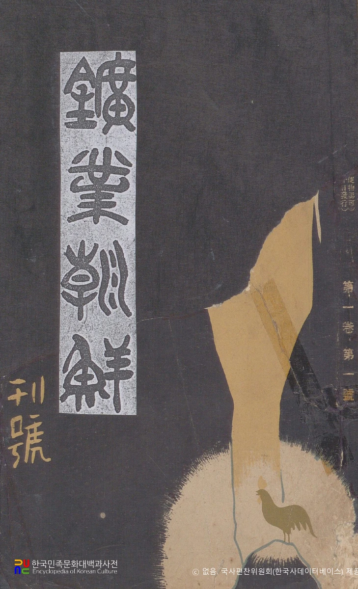 광업조선　/　제1권 제1호 ; 창간호 (표지)