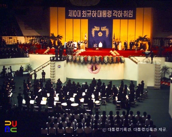 최규하　/　제10대 대한민국 대통령 취임식(취임 선서)