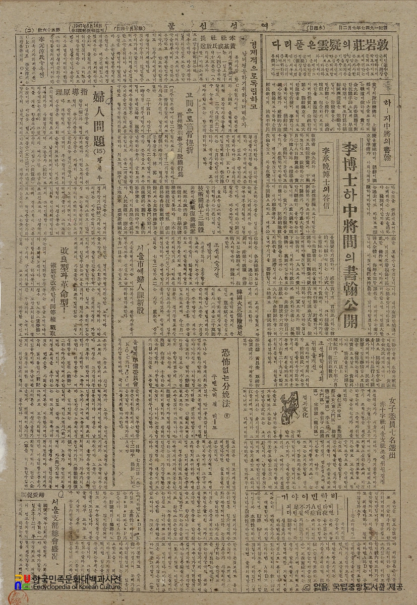 여성신문(女性新聞)　/　56호(1947.07.02)