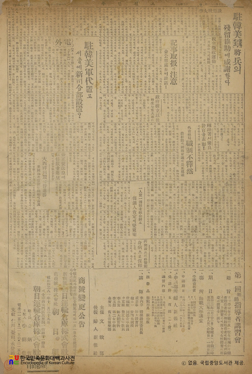 부인신보(婦人新報)　/　482호 및 종간호(1948.12.31.)