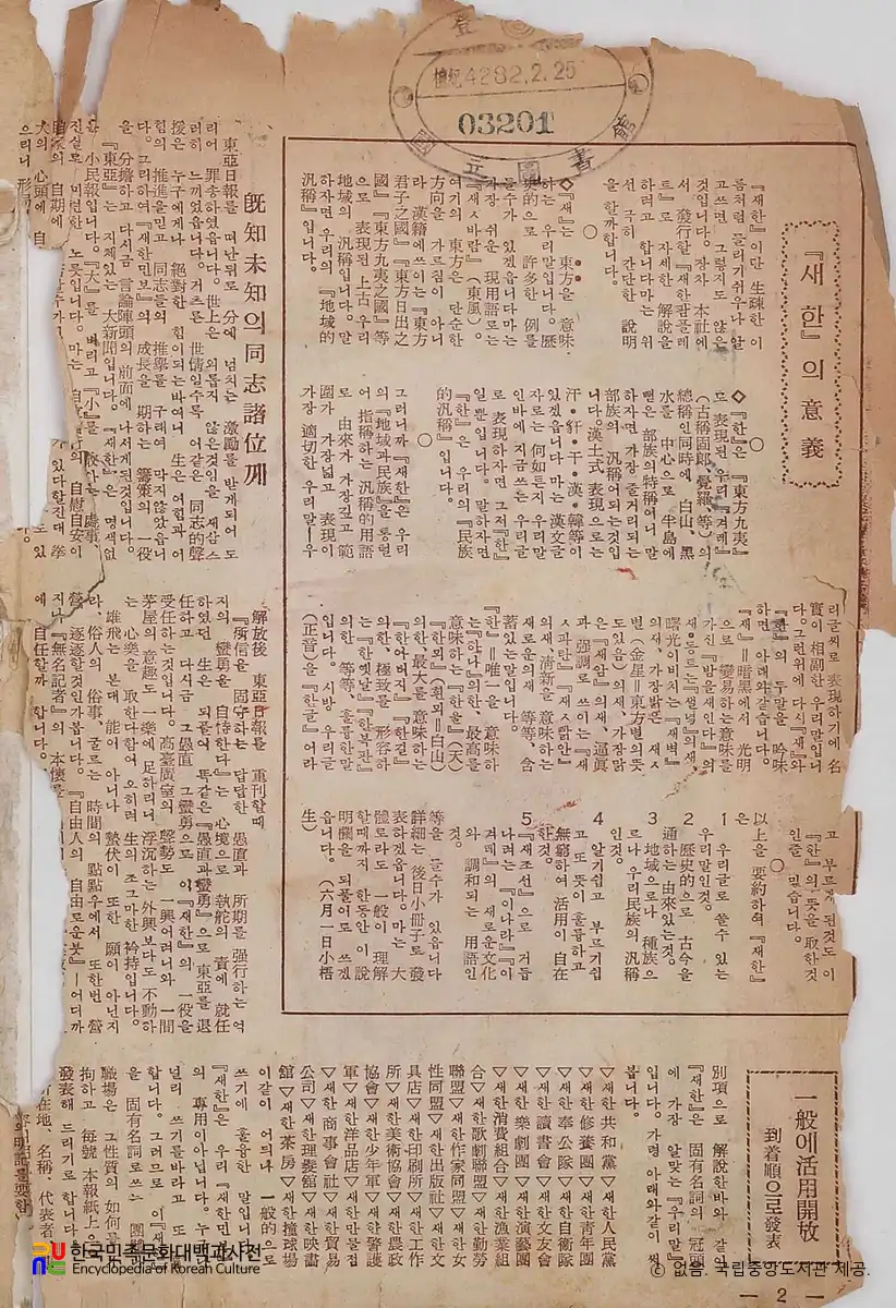 새한민보(民報)　/　제1권 제1호 및 창간호(1947.06.15.)