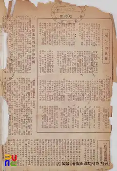 새한민보(民報)　/　제1권 제1호 및 창간호(1947.06.15.)
