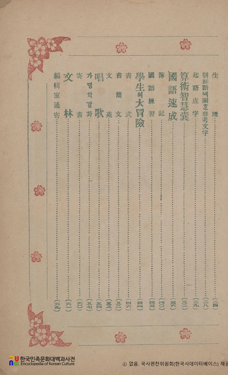 <신문계> 창간호 (1913년 4월호)　/　목차