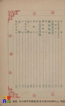 <신문계> 창간호 (1913년 4월호)　/　목차