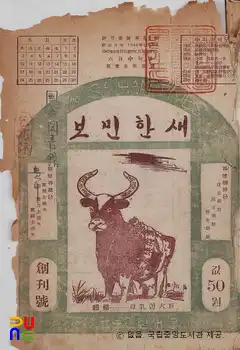새한민보(民報)　/　제1권 제1호 및 창간호(1947.06.15.)