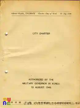 서울시헌장(City Charter)　/　영문 공포문(표지 첫장)