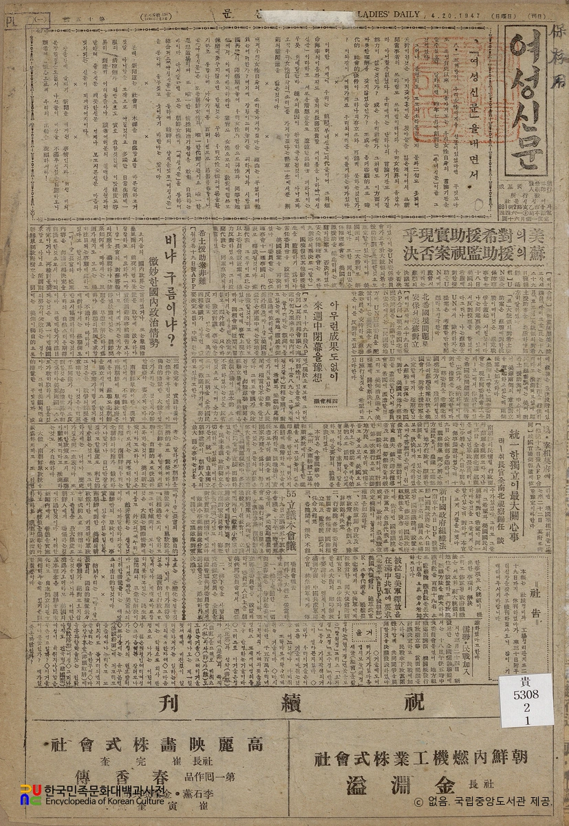 여성신문(女性新聞)　/　15호(1947.04.20.)