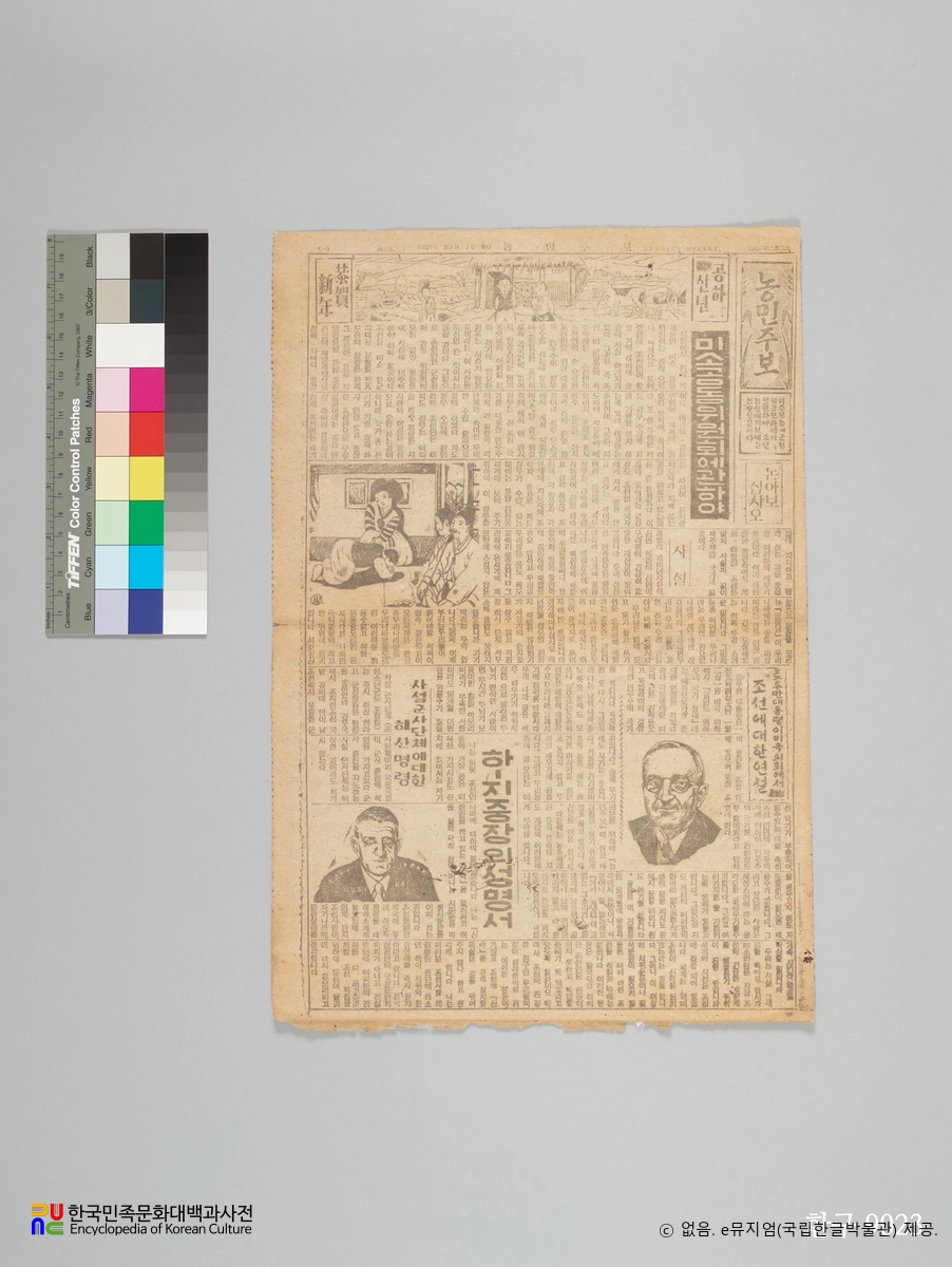 농민주보(農民週報)　/　7호(1946.04.01.)