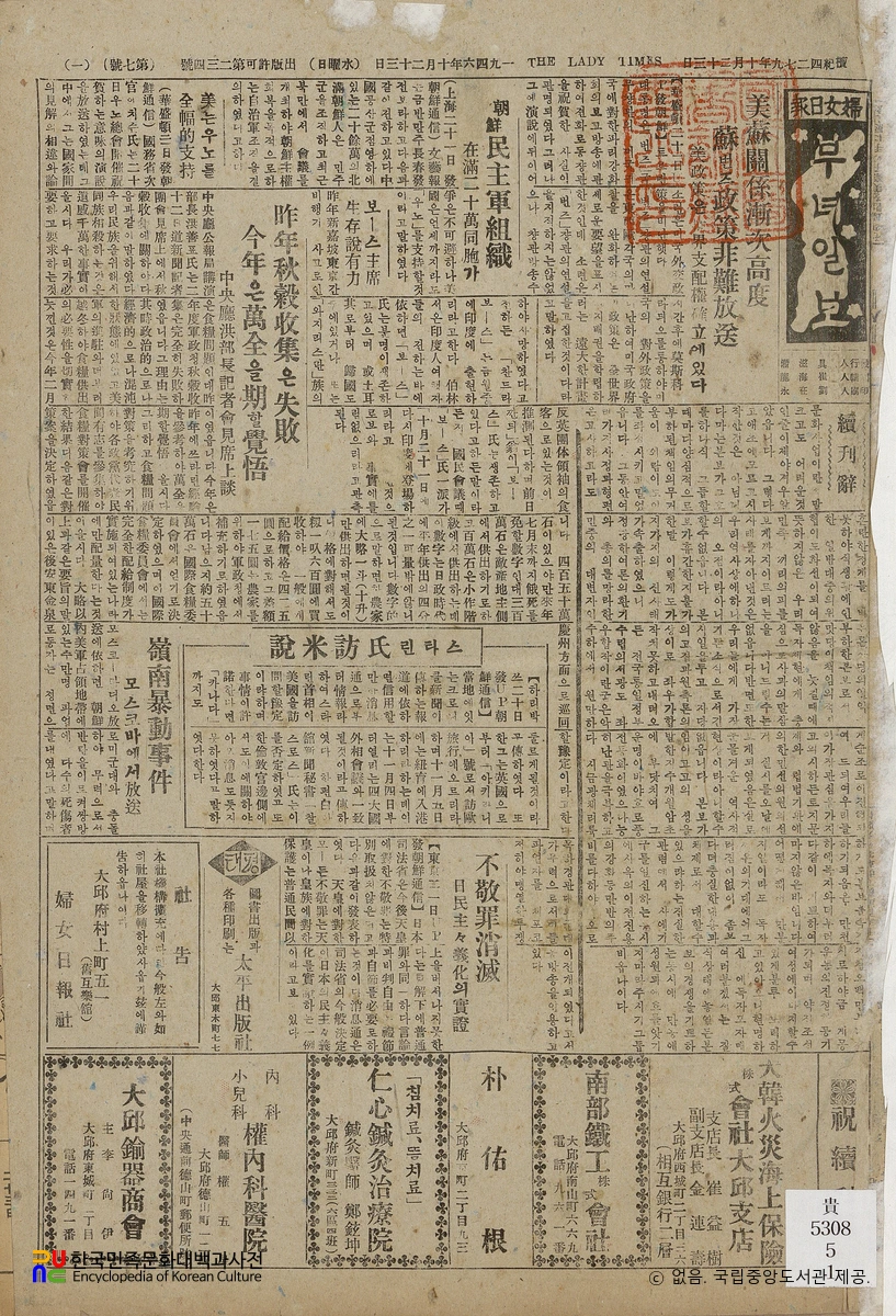 부녀일보(婦女日報)　/　7호(1946.10.23.)