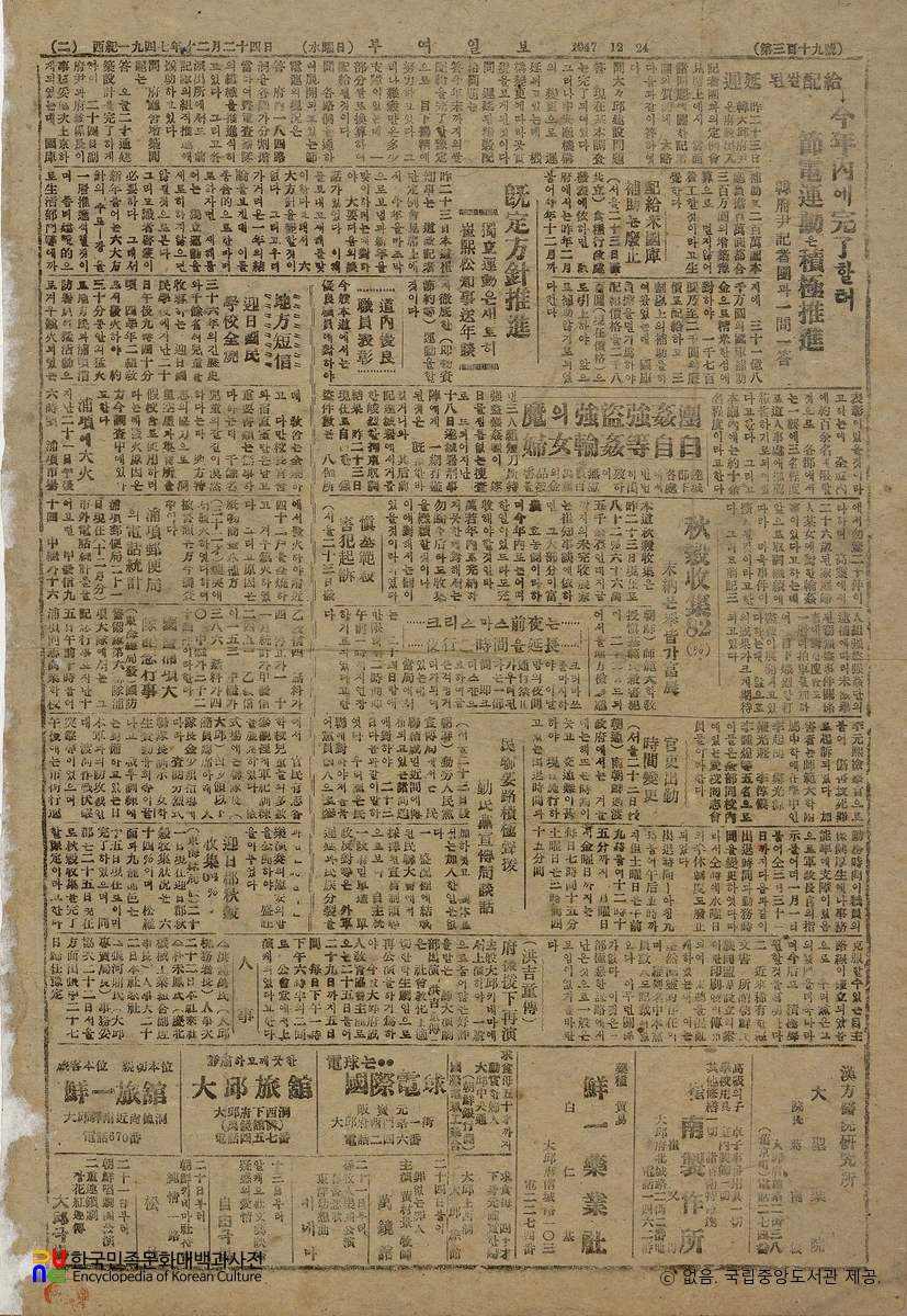 부녀일보(婦女日報)　/　319호 및 종간호(1947.12.24.)