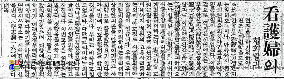 조선간호부협회 창립　/　신문 기사(동아일보/1924년 1월 22일)