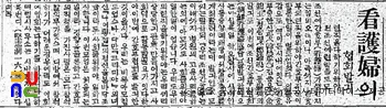 조선간호부협회 창립　/　신문 기사(동아일보/1924년 1월 22일)