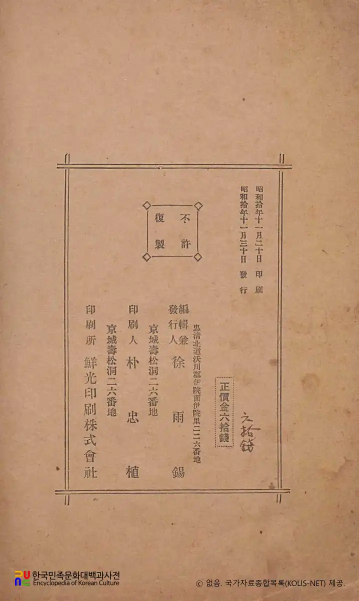 규문보감(閨門寶鑑)　/　판권지