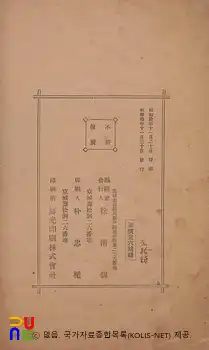 규문보감(閨門寶鑑)　/　판권지