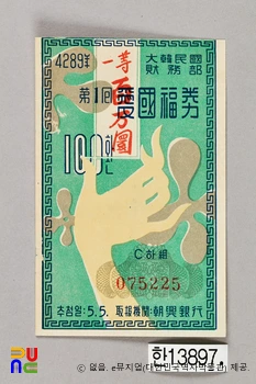 애국복권　/　제1회 애국복권