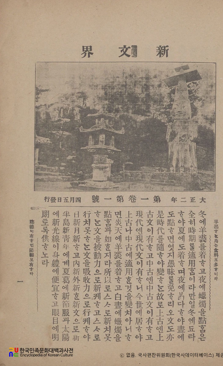 <신문계> 창간호 (1913년 4월호)　/　간행사 부분