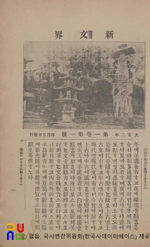 <신문계> 창간호 (1913년 4월호)　/　간행사 부분