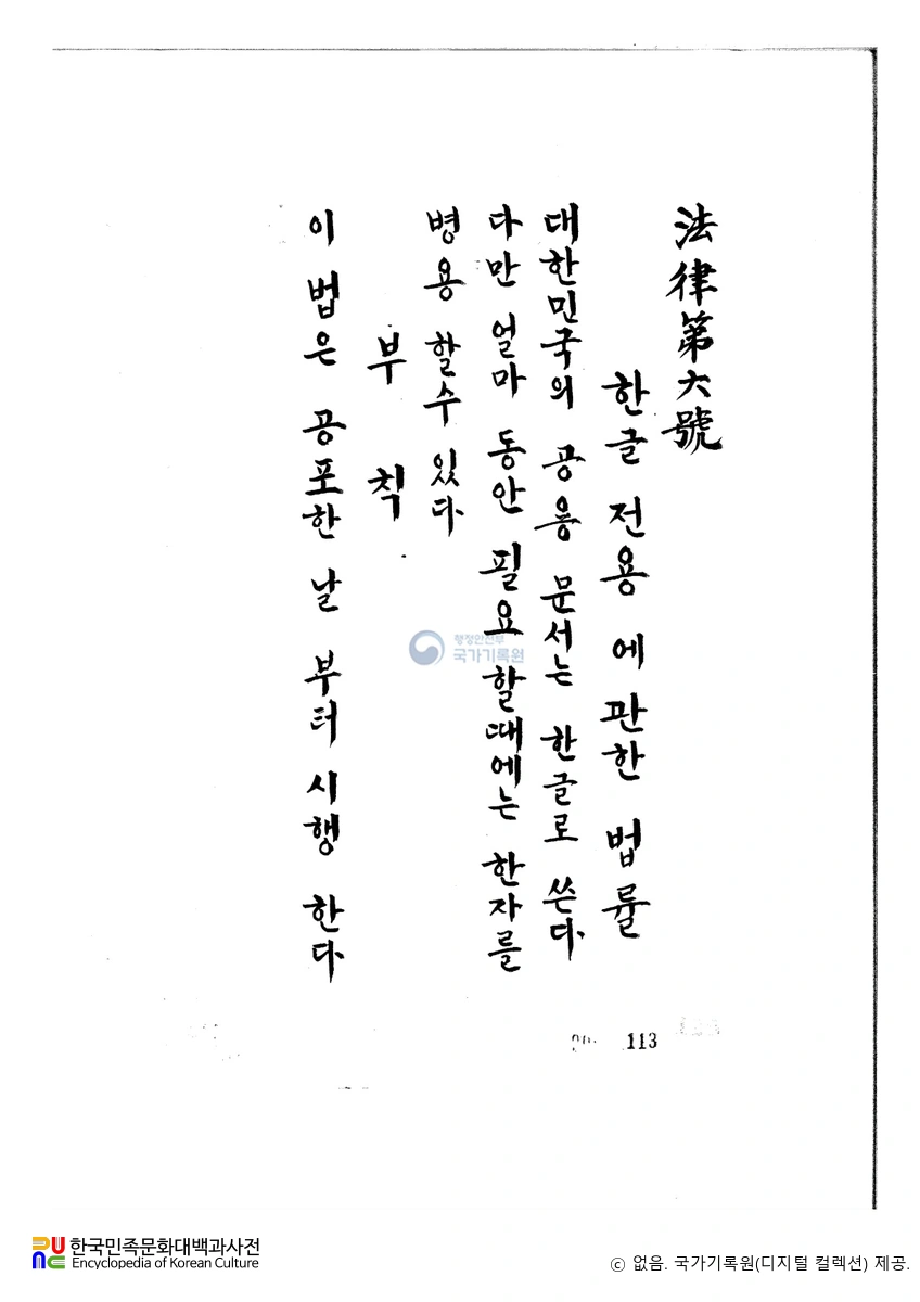 한글 전용에 관한 법률　/　원문 5쪽
